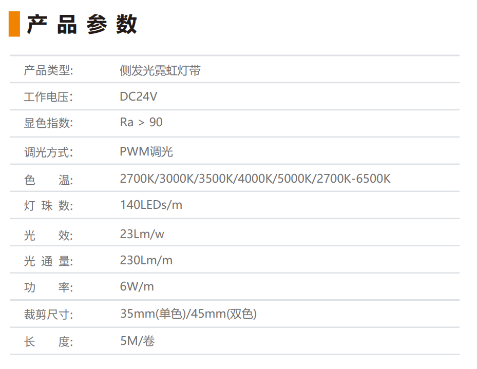 0306侧发光霓虹灯带(图3)
